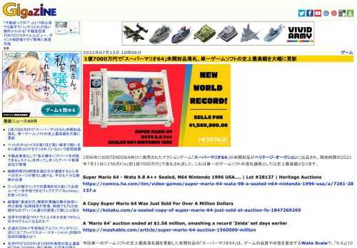 1996年にNINTENDO64向けに発売されたアクションゲーム「スーパーマリオ64」の未開封品がヘリテージ・オークションに出品され、現地時間の2021年7月11日に156万ドル(約1億7000万円)で落札されました。これは単一のゲームソフトの落札価格としては史上最高額となります。