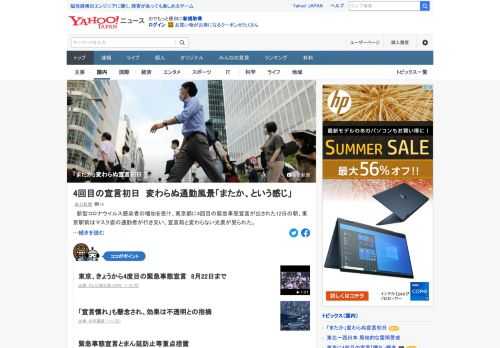 東京都に4回目の緊急事態宣言が出された12日の朝、東京駅前はマスク姿の通勤者が行き交い、宣言前と変わらない光景が見られた。通勤者は「緊急事態宣言に慣れきってしまって社内でも話題に上がらない。またか、という感じ」。