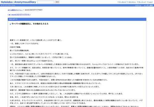 兼業ウーバー配達員だが、いろいろ最近思ったことをダラダラ書く。一応、登録して2年くらいになるかな。23区内で稼働。使ってるのは電動自転車…