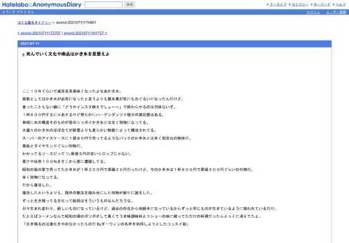 ここ１０年ぐらいで滅茶苦茶美味くなったよなあかき氷。実態としてはかき氷が必死になったと言うよりも製氷業が死にものぐるいになったんだけ…