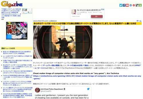 オンラインゲームにおけるチート行為はゲームバランスを崩壊させてユーザー離れを引き起こす原因となることから、ゲーム開発企業はチート行為を行ったユーザーにゲームプレイ禁止措置を施したり、チート行為をAIを用いて検出したりと、さまざまなチート対策を行っています。そんな中、あらゆるFPSゲームでオートエイムを可能にし、PCだけでなくPlayStationやXboxなどの家庭用ゲーム機にも対応したチートツールが開発されました。