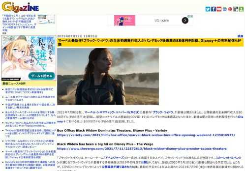 2021年7月9日(金)、マーベル・シネマティック・ユニバース(MCU)の最新作「ブラック・ウィドウ」が劇場公開されました。公開初週の全米興行収入は8000万ドル(約88億円)を記録し、新型コロナウイルス感染症(COVID-19)のパンデミック以来最高となったほか、劇場公開と同時に有料配信を行ったDisney＋における売上は6000万ドル(約66億円)を記録しました。