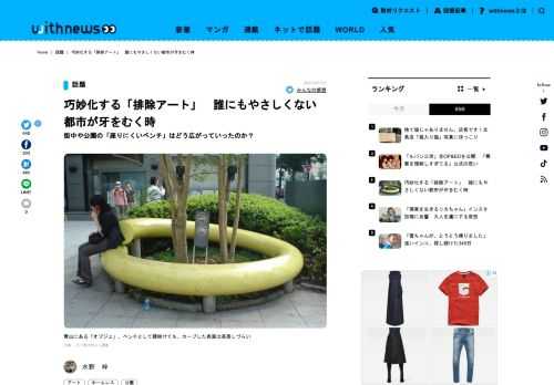 街中や公園の「座りにくいベンチ」はどう広がっていったのか？