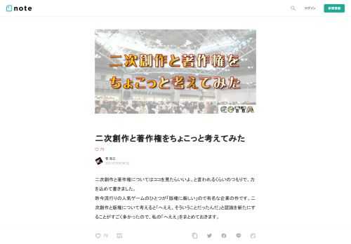  二次創作と著作権についてはココを見たらいいよ、と言われるくらいのつもりで、力を込めて書きました。 昨今流行りの人気ゲームのひとつが「版権に厳しい」ので有名な企業の作です。二次創作と版権について考えると「へええ、そういうことだったんだ」と認識を新たにすることがすごく多かったので、私の「へええ」をまとめておきます。  法律の専門家ではないので、間違いがあったらご指摘ください。 また本稿は客観的なまとめと、すべての役職を取り払ったスガ個人の感想であり、二次創作を推奨または禁止する意図はありません。  ご指摘を受け、改定、追記、しております。文末を参照してください。 （2021/07/11）
