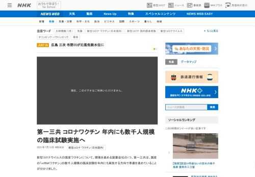 【NHK】新型コロナウイルスの国産ワクチンについて、開発を進める製薬会社の1つ、第一三共は、国産の「mRNAワクチン」の数千人規模…
