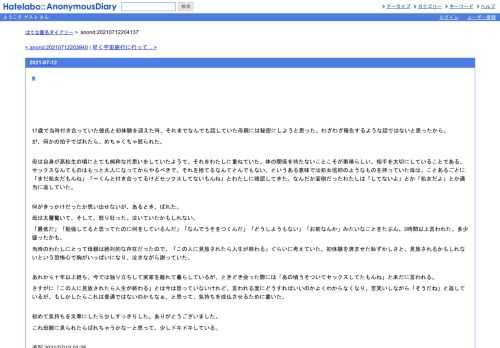 17歳で当時付き合っていた彼氏と初体験を迎えた時、それまでなんでも話していた母親には秘密にしようと思った。わざわざ報告するような話ではな…