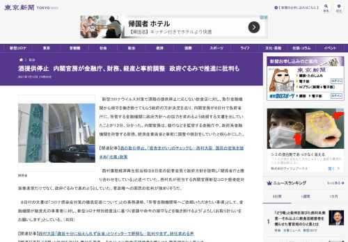 新型コロナウイルス対策で酒類の提供停止に応じない飲食店に対し、取引金融機関から順守を働き掛けてもらう政府の方針決定を巡り、内閣官房が８...