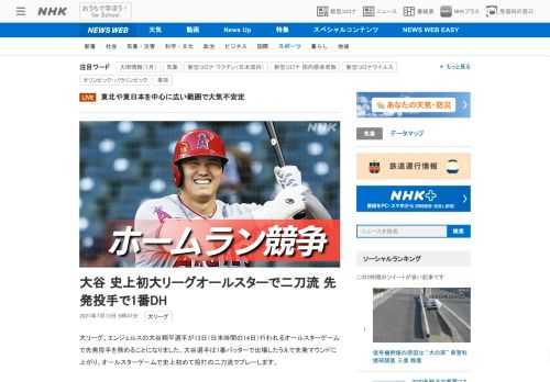 【NHK】大リーグ、エンジェルスの大谷翔平選手が13日（日本時間の14日）行われるオールスターゲームで先発投手を務めることになりま…
