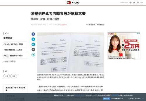 新型コロナ対策で酒類の提供停止に応じない飲食店に取引金融機関から順守を働き掛けてもらうよう求める政府...