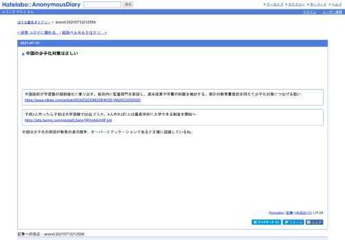 中国政府が学習塾の規制強化に乗り出す。政府内に監督部門を新設し、週末授業や学費の制限を検討する。家計の教育費負担を抑えて少子化対策に…