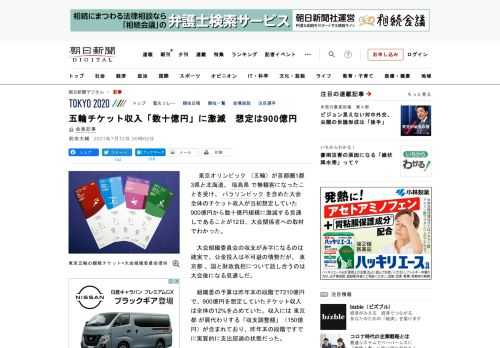 　東京オリンピック（五輪）が首都圏1都3県と北海道、福島県で無観客になったことを受け、パラリンピックを含めた大会全体のチケット収入が当初想定していた900億円から数十億円規模に激減する見通しであること…