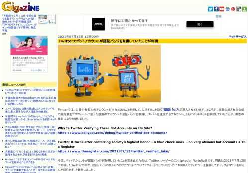 Twitterでは、企業や有名人のアカウントが本物であることを示して、なりすましを防ぐ「認証バッジ」が導入されています。ところが、自動生成された合成の顔写真をプロフィールに使った複数のアカウントが認証バッジを取得し、スパムを連投するアカウントとともにボットネットを形成していたことが、有志の検証により判明しました。