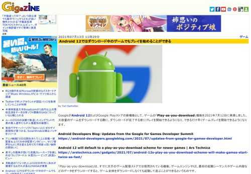 GoogleがAndroid 12およびGoogle Playストアの新機能として、ゲームの「Play-as-you-download」機能を2021年7月12日に発表しました。大容量のゲームをダウンロードする際に、ダウンロードが完了する前にプレイを開始できるようになり、できるだけ早くゲームプレイを開始できるようになります。