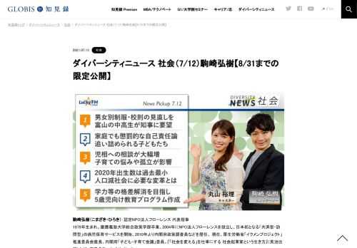 駒崎弘樹さんをコメンテーターにお送りする「ダイバーシティニュース」月曜「社会」。スペシャルトークのテーマは「★」。ニュースピックアップでは★や★などを取り上げます。