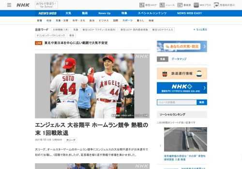 【NHK】大リーグ、オールスターゲームのホームラン競争にエンジェルスの大谷翔平選手が日本選手で初めて出場し、1回戦で敗れましたが、…