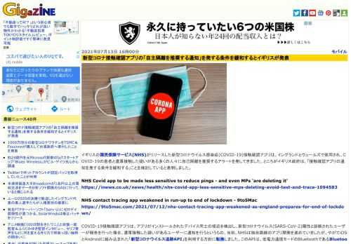 イギリスの国民保険サービス(NHS)がリリースした新型コロナウイルス感染症(COVID-19)接触確認アプリは、イングランドとウェールズで使用され、COVID-19の患者と濃厚接触した疑いがある多くの人々に自己隔離を推奨するアラートを発してきました。ところがイギリス政府は、「接触確認アプリの通知を発する条件を緩和する」ことを検討していると表明しました。