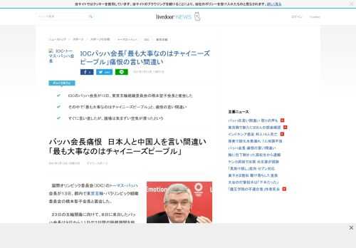 IOCのバッハ会長が13日、東京五輪組織委員会の橋本聖子会長と面会した。その中で「最も大事なのはチャイニーズピープル」と、痛恨の言い間違い。すぐに言い直したが、議場は気まずい空気が漂ったという