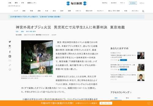 　東京・明治神宮外苑のイベント会場で2016年11月、木製オブジェが燃えて、遊んでいた幼稚園の男児（当時5歳）が死亡した火災で、重過失致死傷罪に問われた日本工業大の23歳と24歳の元男子学生2人＝当時未成年＝の判決で、東京地裁（下津健司裁判長）は13日、いずれも禁錮10月、執行猶予3年（いずれも求刑