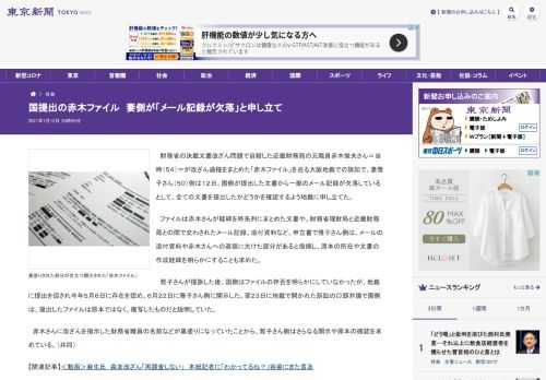 財務省の決裁文書改ざん問題で自殺した近畿財務局の元職員赤木俊夫さん＝当時（５４）＝が改ざん過程をまとめた「赤木ファイル」を巡る大阪地裁...