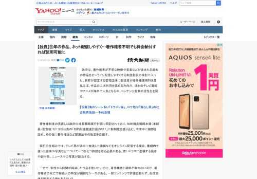 　政府は、著作権者が不明な映像や音楽などが含まれる過去の作品をオンライン配信しやすくする制度創設の検討に入った。政府が認定する管理団体に配信者が著作権使用料を支払えば、作品の二次利用を認める方向だ。