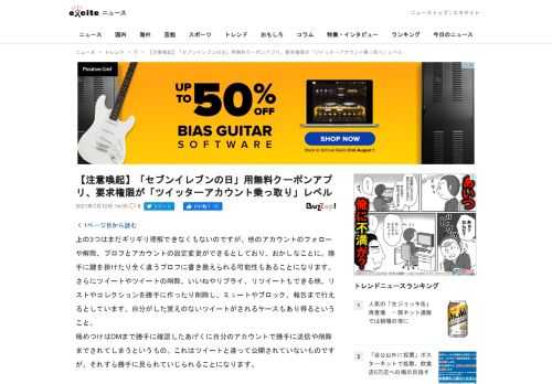 ツイートやリツイートはもちろん、フォローやブロック、プロフの設定変更にDMまでほぼすべてを触れる権限を要求しています。認証する際には要注意です。「セブンイレブンの日」だった7月11日から、セブンイレ....(2/2)