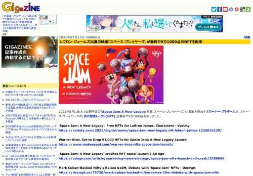 2021年8月に日本で公開予定の「Space Jam：A New Legacy(邦題：スペース・プレイヤーズ)」で配給を担当するワーナー・ブラザースが、スペース・プレイヤーズの「非代替性トークン(NFT)」を無料で9万1000点配布しました。