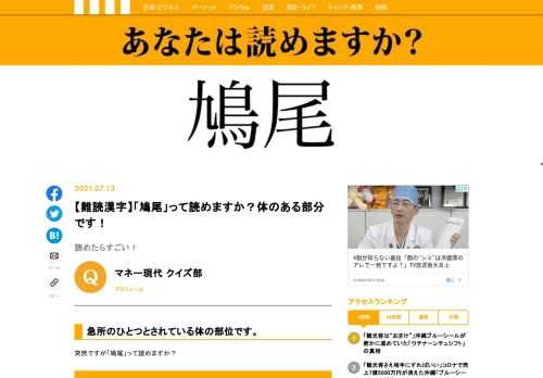 【難読漢字クイズ】「鳩尾」って読めますか？「鳩」と鳥の名前がつきますが人間の体の部位を指す漢字です！