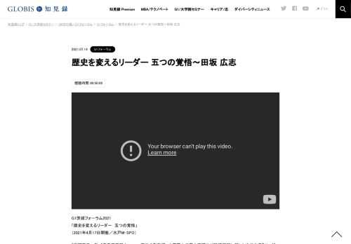 G1茨城フォーラム2021 「歴史を変えるリーダー　五つの覚悟」 （2021年4月17日開催／水戸M-SPO） 「学問事業一致」「集衆思宣群力」――　幕末の動乱期、水戸藩九代藩主斉昭公が弘道館記に記した次代を担うリーダーたちへのメッセージは、G1の「思想から行動へ…