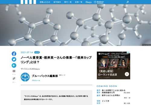 【サイエンス365days】は、「あの科学者が生まれた」、「あの現象が発見された」、「あの技術が発明された」など科学に関する歴史的な出来事を紹介する「この日なんの日」のコーナー