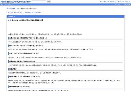 心優しい青年だった俺は、社会と労働によって歪められてしまった。今なら声を大にして言える。働いたら負け。仕事のできない人間は攻撃しても…
