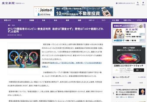 東京五輪・パラリンピックで来日した選手を除く関係者が入国後１４日以内でも宿泊所外のコンビニなどを利用できる特例を巡り、組織委員会が利用...