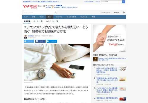 今年の夏は、全国的に気温が上昇し、猛暑になるという。熱帯夜が続くことは確実で、夜の睡眠のためにも、エアコンを使いこなすことは例年以上に重要だ。エアコンと睡眠とのつき合い方を簡潔にまとめてみた。