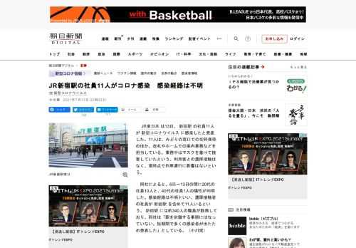 　JR東日本は13日、新宿駅の社員11人が新型コロナウイルスに感染したと発表した。11人は、みどりの窓口での切符発売のほか、改札やホームでの案内業務などを担当している。業務中はマスクを着けて接客してい…