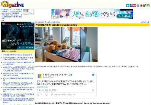 Windowsのセキュリティ更新プログラムやバグ修正の月例配信・Windows Updateが行われました。早めにアップデートしておきましょう。