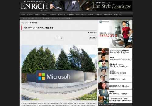 ビル・ゲイツ氏は説明するまでもなくマイクロソフトの創業者である。現在は経営から退き、莫大な富をもとに...