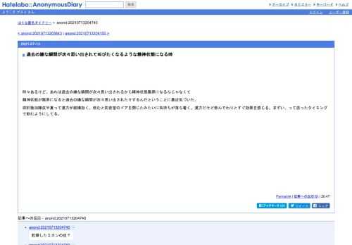 時々あるけど、あれは過去の嫌な瞬間が次々思い出されるから精神状態限界になるんじゃなくて精神状態が限界になると過去の嫌な瞬間が次々思い…