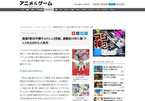 ニュース｜　テレビアニメ化もされた人気漫画『絶対可憐チルドレン』（略：絶チル　作者：椎名高志）が、14日発売の連載誌『週刊少年サンデー』（小学館）33号で最終回を迎えた。2005年の連載スタートから、約16年の歴史に幕を下ろした。（※2004年に短期連載されている）　同作は、増え続けるエスパーが軍事・外交・経済などの国際競走のカギを握るようになった21世紀を舞台に、日本国内では3人しか確認されていない最強超度（能力レベル）のエスパーである少女・薫、葵、志穂の3人が、特務エスパー「ザ・チルドレン」として難事件を解決していくストーリー。凄まじい能力を持っている弱冠10歳の女の子たちと、チルドレンの現場主任である20歳の科学者・皆本によるSFアクションコメディー。