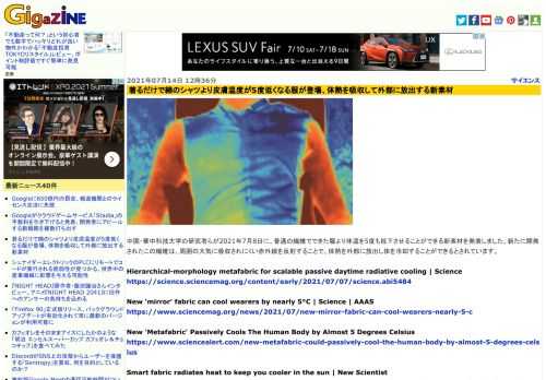 中国・華中科技大学の研究者らが2021年7月8日に、普通の繊維でできた服より体温を5度も低下させることができる新素材を発表しました。新たに開発されたこの繊維は、周囲の大気に吸収されにくい赤外線を反射することで、体熱を外部に放出し体を冷却することができるとされています。