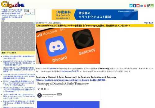 チャットツールのDiscordがSNSへの攻撃的な投稿を検知するツールを開発する「Sentropy」を買収したことが2021年7月14日に発表されました。同時に、SentropyのCEOを務めるジョン・レッドグレイヴ氏が、SentropyがDiscordで果たす役割をブログで解説しています。