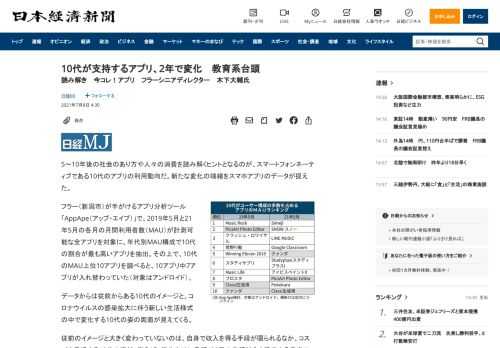 5～10年後の社会のあり方や人々の消費を読み解くヒントとなるのが、スマートフォンネーティブである10代のアプリの利用動向だ。新たな変化の端緒をスマホアプリのデータが捉えた。フラー（新潟市）が手がけるアプリ分析ツール「AppApe（アップ・エイプ）」で、2019年5月と21年5月の各月の月間利用者数（MAU）が計測可能な全アプリを対象に、年代別MAU構成で10代の割合が最も高いアプリを抽出。その