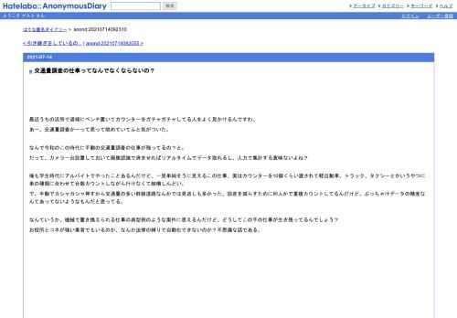 最近うちの近所で道端にベンチ置いてカウンターをガチャガチャしてる人をよく見かけるんですわ。あー、交通量調査かーって思って眺めていてふ…