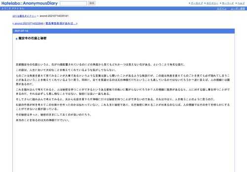 京都龍安寺の石庭というと、石が15個配置されているのにどの角度から見てもどれか一つは見えない石がある、ということで有名な庭だ。この庭は、…