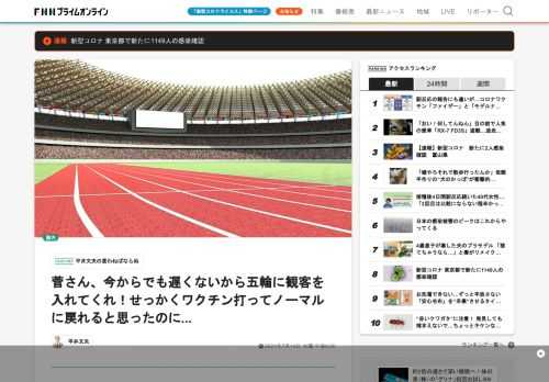 先週(7/5)コロナワクチンの1回目を港区の集団接種会場で打った。勤務先の職域接種、国の大規模接種、港区の集団接種の3段構えで待ったが、結局港区が一番早かった。天皇陛下(僕より一歳下)はその翌日に打たれたということで、やはり一般国民のペースに合わせてるんだなと感心した。接種後にスマホに入れているワクチンアプリに登録すると「33%コロナから守られています」というサインが出て、おっと思った。当初1回目で70-80%感染を抑制するということだったが、その後デルタ株に対して1回目では33%という調査結…