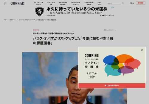 2015年以来、読書家として知られるバラク・オバマ元米大統領は毎年「お気に入りの書籍リスト」をシェアしている。今年も夏休みに向けて、おすすめの本をリストアップしてインスタグラムに公開した。 「ビーチでキャンプをしていても