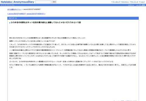 例えばひろゆきはフランスは満員電車もなく非正規雇用も守られて地上の楽園みたいに発言してたことに実際にフランスで在住している日本人が総…