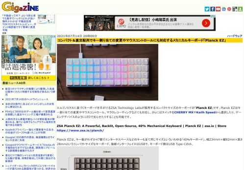 エルゴノミクスに基づくキーボードを手がけるZSA Technology Labsが販売するコンパクトサイズのキーボードが「Planck EZ」です。Planck EZはキー割り当ての変更やマウスコントロール、マクロレコーディングなどにも対応し、さらにはスイッチをCHERRY MXやKailh Speedから選択したり、ゲーミングデバイスのようにLEDで光らせたりすることも可能です。