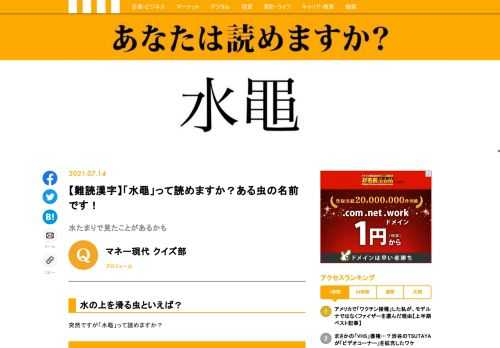 【難読漢字クイズ】「水黽」って読めますか？水の上を滑る虫です！
