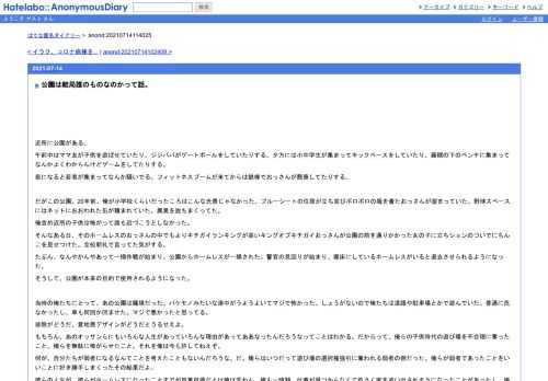 近所に公園がある。午前中はママ友が子供を遊ばせていたり、ジジババがゲートボールをしていたりする。夕方には小中学生が集まってキックベー…