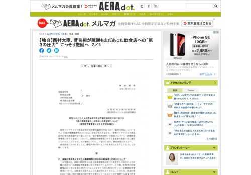 記事「【独自】西村大臣、菅首相が陳謝もまだあった飲食店への”第３の圧力”　こっそり撤回へ」より