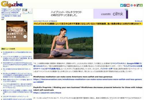 「今、この瞬間の体験に意図的に意識を向け、評価をせずに、とらわれのない状態で、ただ観ること」を意味するマインドフルネスは、Googleの研修にも取り入れられており、「寛大な精神を獲得する」「協調性を高める」とった効果があるとして大きな注目を集めています。一方で、「マインドフルネスには仕事のモチベーションを下げる効果がある」といったネガティブな意見も存在しています。そんな中、バッファロー大学で社会心理学を研究するマイケル・ポーリン氏は「マインドフルネスは実践する人の考え方によって効果が異なり、考え方によっては逆効果を及ぼす可能性がある」と主張しています。